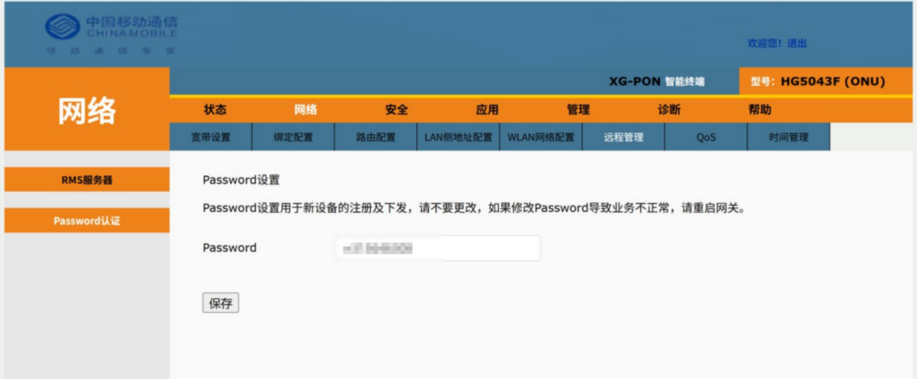 浙江移动烽火光猫获取超密 + G-010S-A 猫棒上网 https://upy.milu.ink/2026/03/20260301135928852-1024x424.png!/format/webp/lossless/true